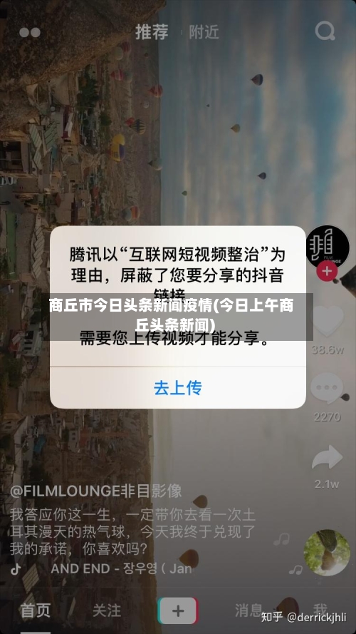 商丘市今日头条新闻疫情(今日上午商丘头条新闻)