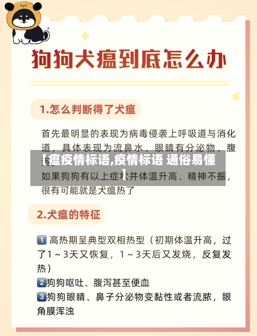 【瘟疫情标语,疫情标语 通俗易懂】-第2张图片