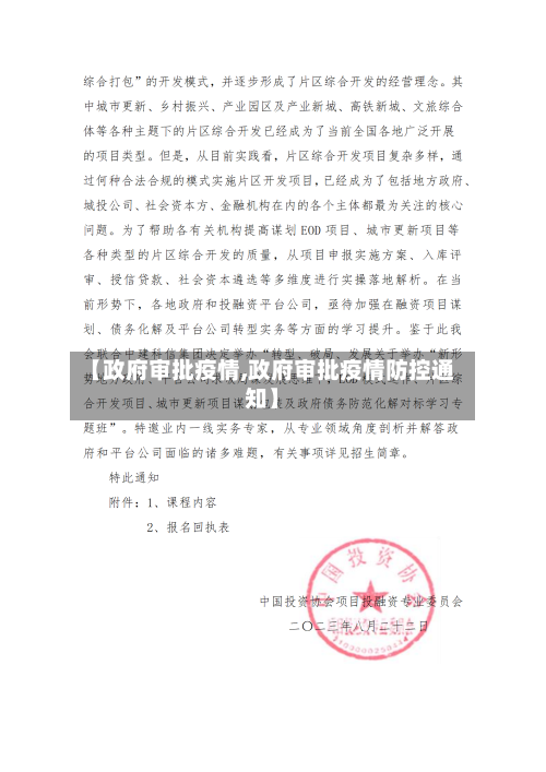 【政府审批疫情,政府审批疫情防控通知】-第3张图片
