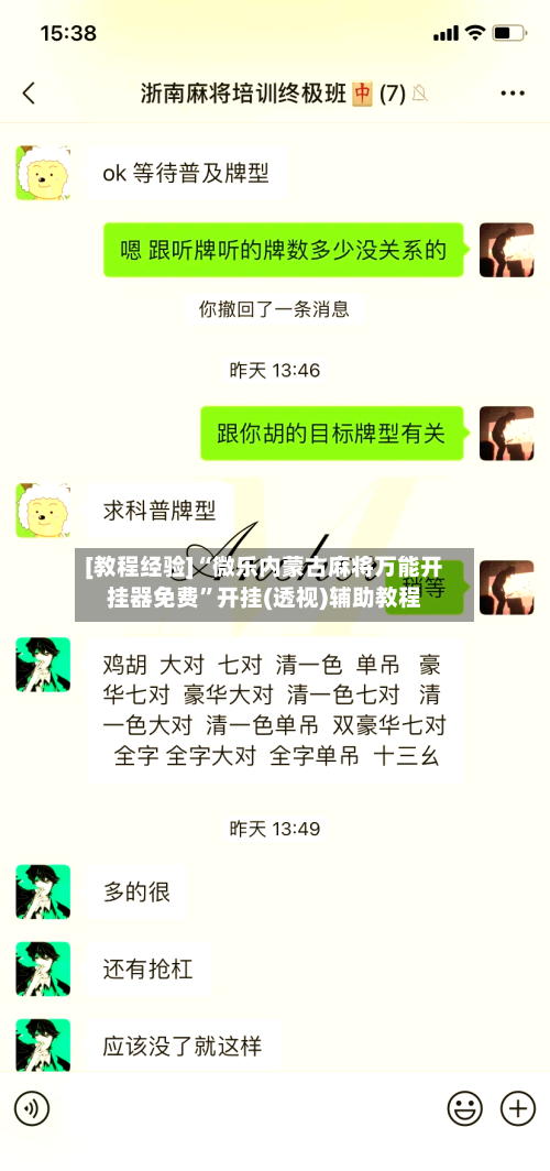 [教程经验]“微乐内蒙古麻将万能开挂器免费	”开挂(透视)辅助教程-第2张图片