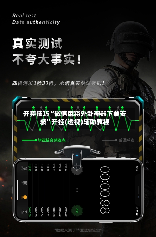 开挂技巧“微信麻将外卦神器下载安装	”开挂(透视)辅助教程-第2张图片