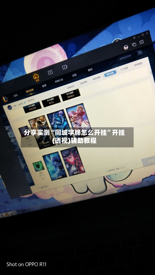 分享实测“同城字牌怎么开挂”开挂(透视)辅助教程-第2张图片