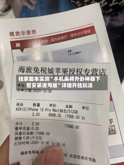 独家脚本实测“手机麻将外卦神器下载安装通用版”详细开挂玩法-第3张图片