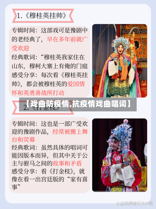 【戏曲防疫情,抗疫情戏曲唱词】