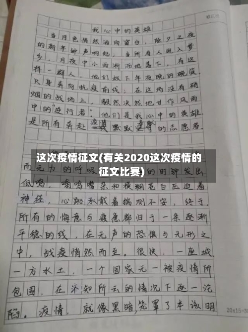 这次疫情征文(有关2020这次疫情的征文比赛)-第2张图片