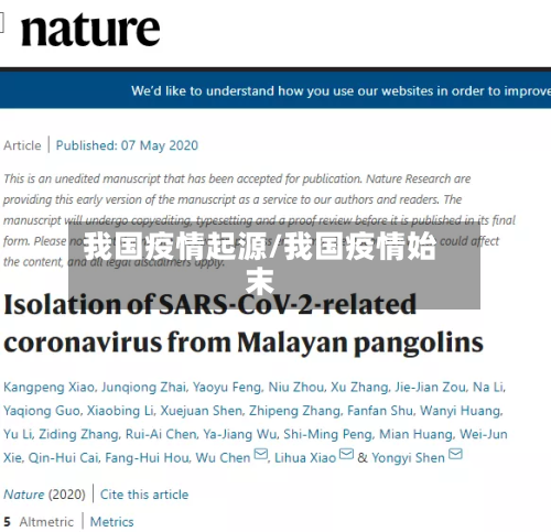 我国疫情起源/我国疫情始末-第2张图片