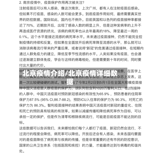 北京疫情介绍/北京疫情详细数据