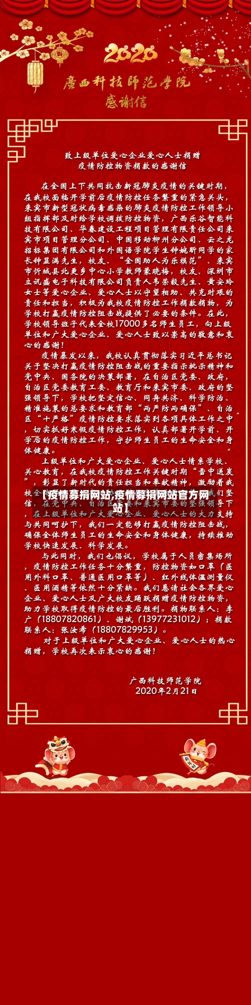 【疫情募捐网站,疫情募捐网站官方网站】