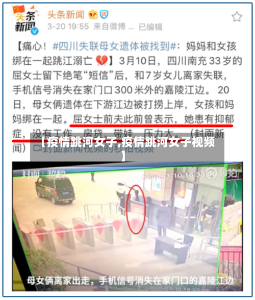 【疫情跳河女子,疫情跳河女子视频】