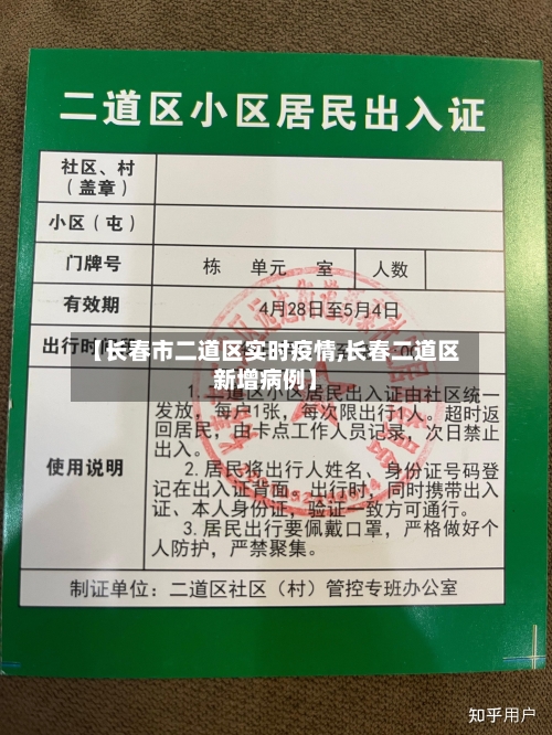 【长春市二道区实时疫情,长春二道区新增病例】