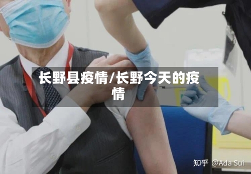 长野县疫情/长野今天的疫情