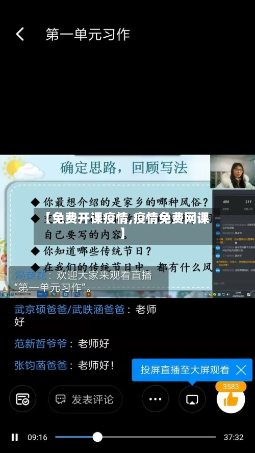 【免费开课疫情,疫情免费网课】-第3张图片