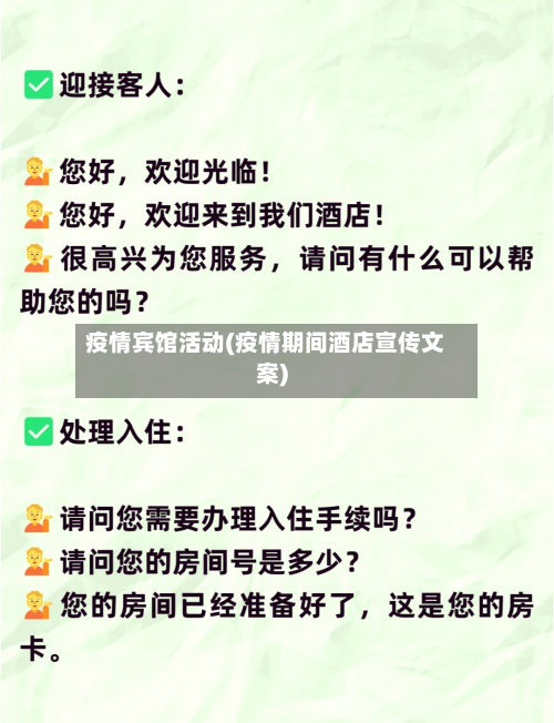 疫情宾馆活动(疫情期间酒店宣传文案)-第3张图片