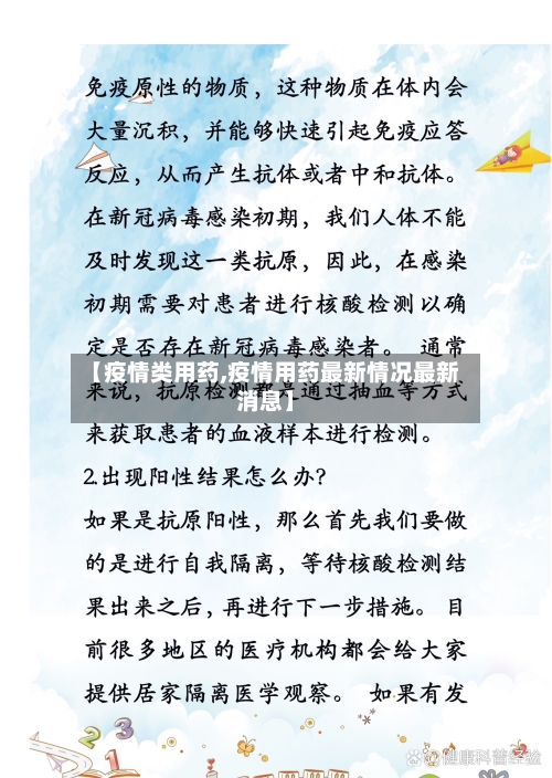 【疫情类用药,疫情用药最新情况最新消息】