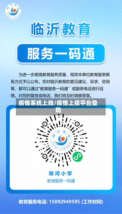 疫情系统上线/疫情上报平台登陆-第2张图片