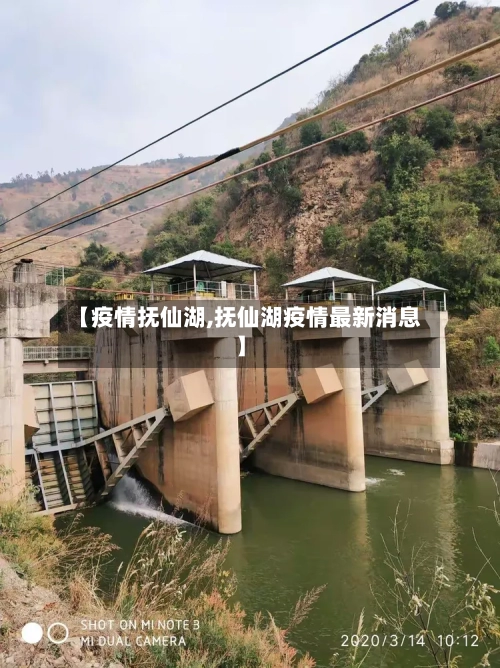 【疫情抚仙湖,抚仙湖疫情最新消息】