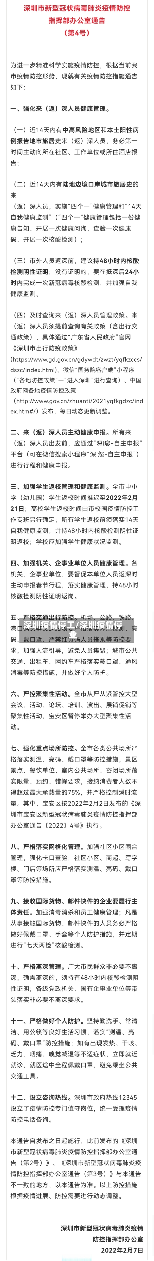 深圳疫情停工/深圳疫情停业-第2张图片