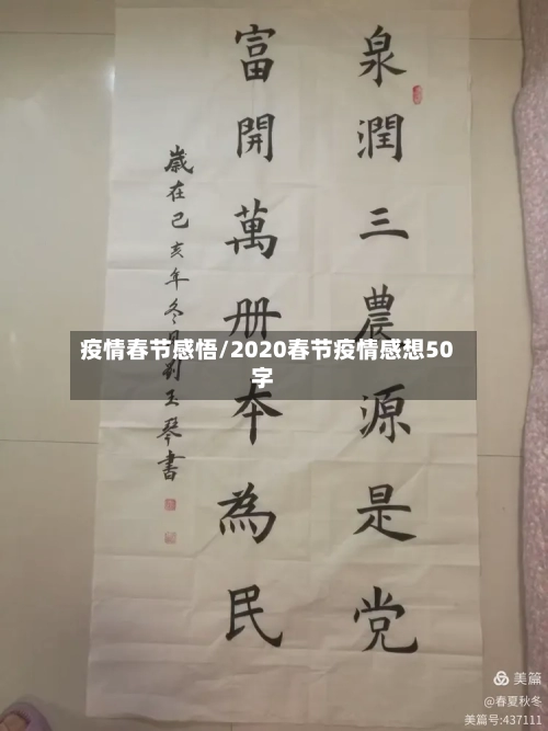 疫情春节感悟/2020春节疫情感想50字