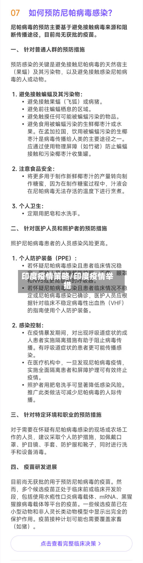 印度疫情策略/印度疫情举措
