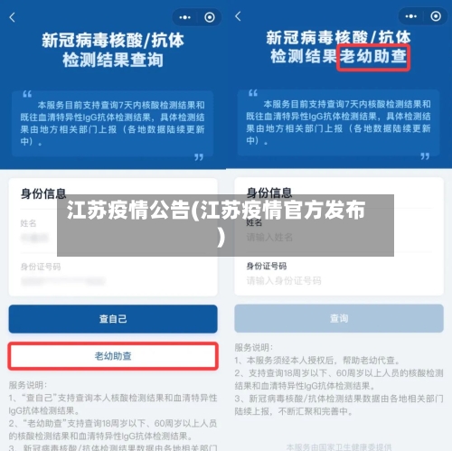 江苏疫情公告(江苏疫情官方发布)