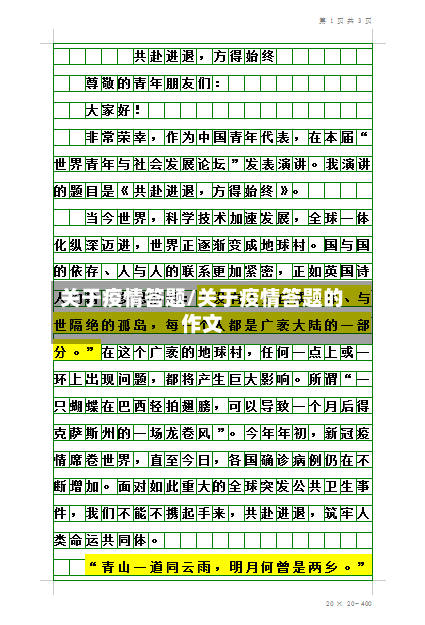 关于疫情答题/关于疫情答题的作文