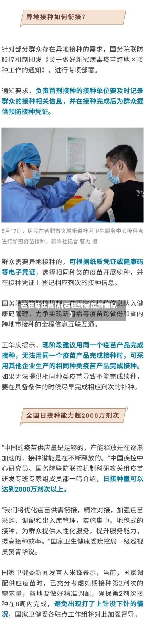 石柱肺炎疫情(石柱新冠最新信息)