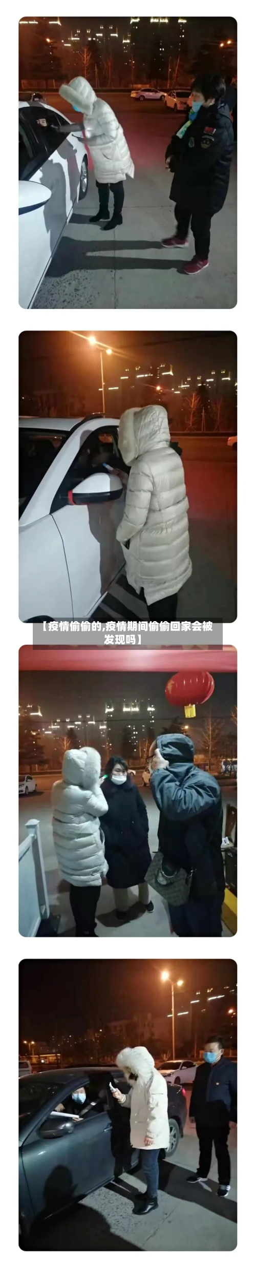 【疫情偷偷的,疫情期间偷偷回家会被发现吗】