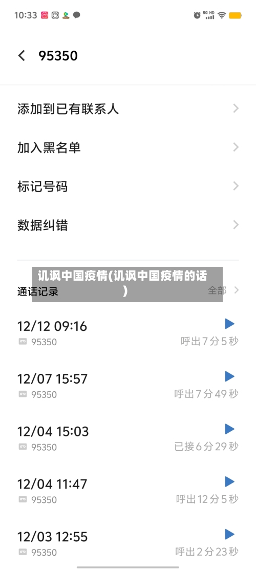 讥讽中国疫情(讥讽中国疫情的话)