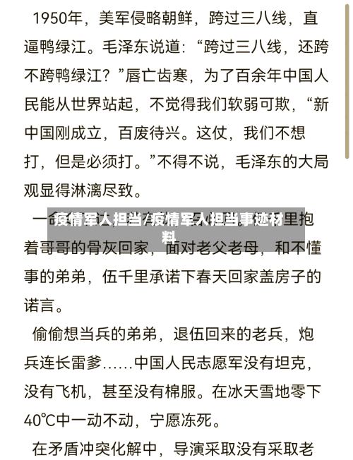 疫情军人担当/疫情军人担当事迹材料-第3张图片
