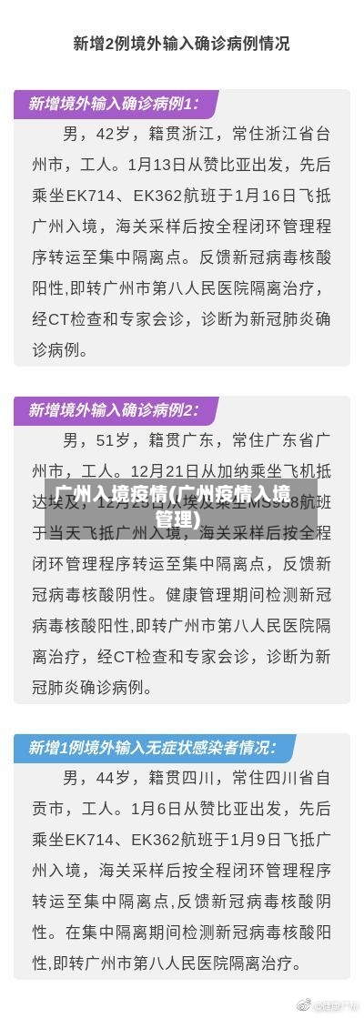 广州入境疫情(广州疫情入境管理)