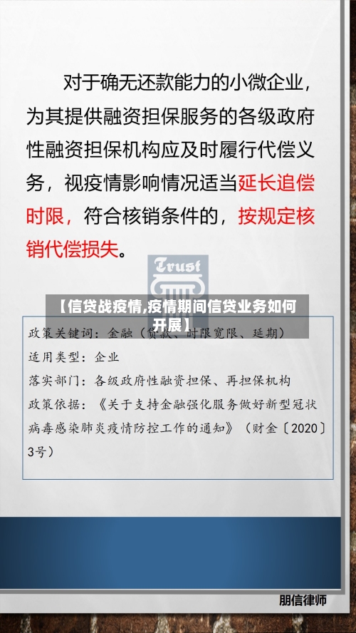 【信贷战疫情,疫情期间信贷业务如何开展】-第2张图片