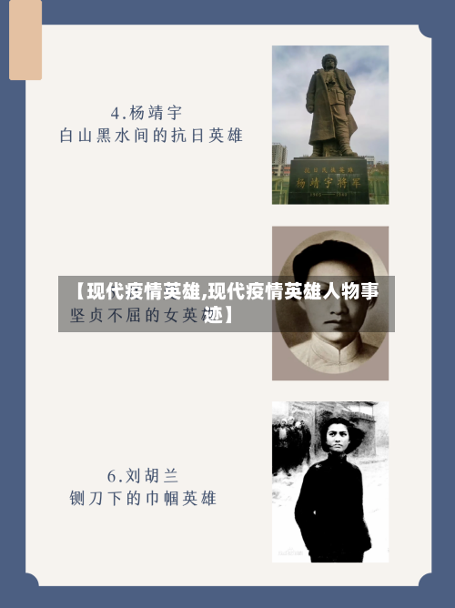 【现代疫情英雄,现代疫情英雄人物事迹】