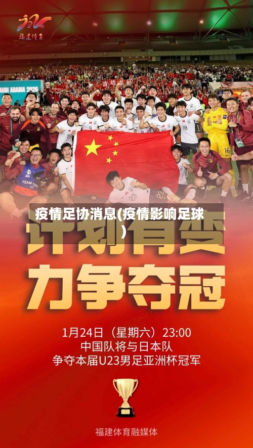 疫情足协消息(疫情影响足球)-第2张图片