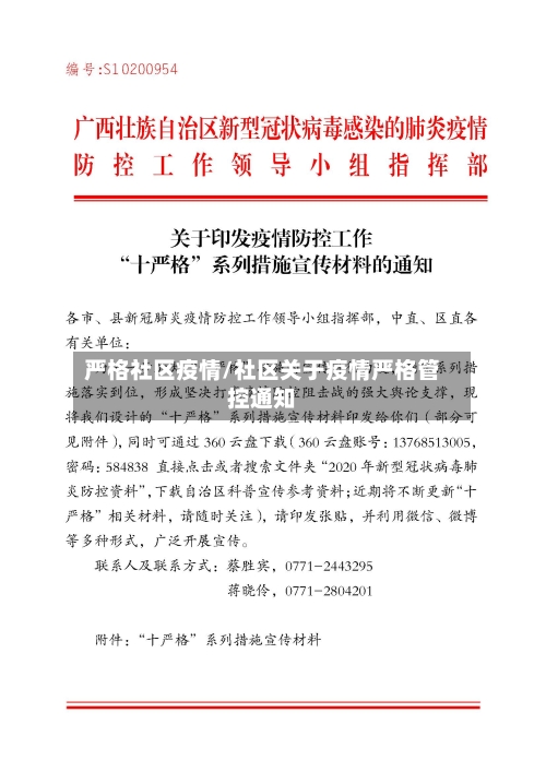 严格社区疫情/社区关于疫情严格管控通知-第2张图片