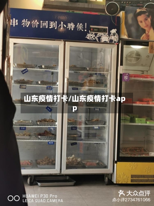 山东疫情打卡/山东疫情打卡app
