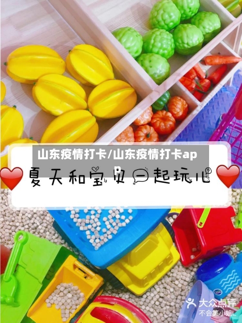 山东疫情打卡/山东疫情打卡app-第3张图片