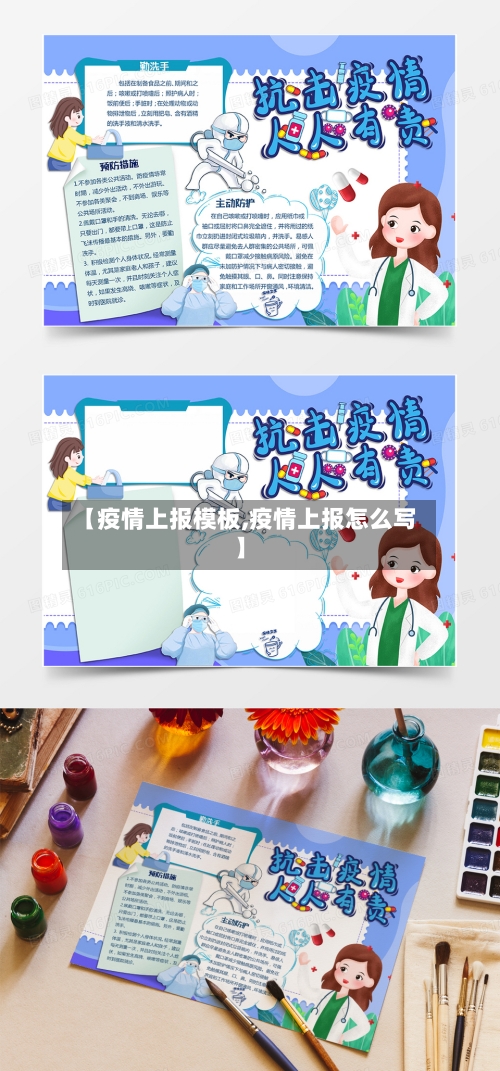 【疫情上报模板,疫情上报怎么写】