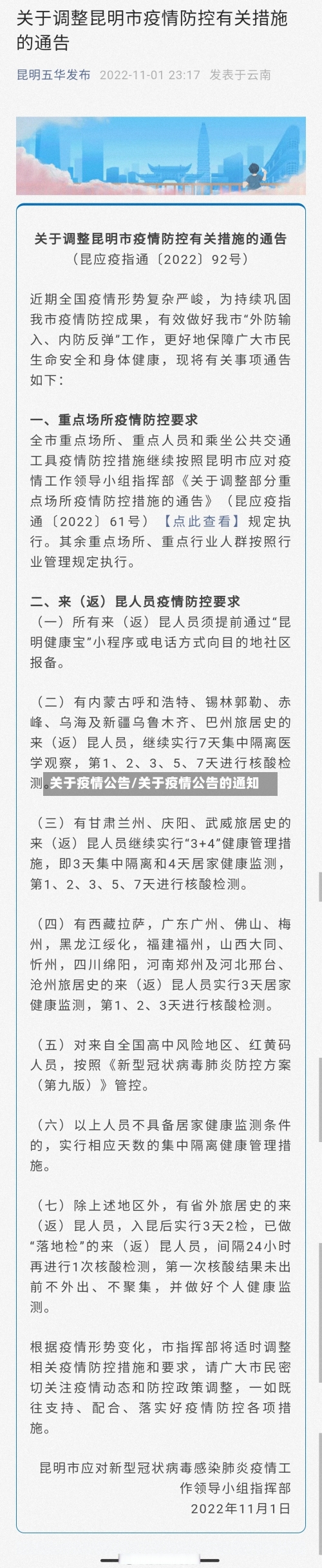 关于疫情公告/关于疫情公告的通知-第3张图片