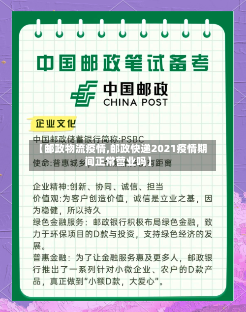 【邮政物流疫情,邮政快递2021疫情期间正常营业吗】-第3张图片