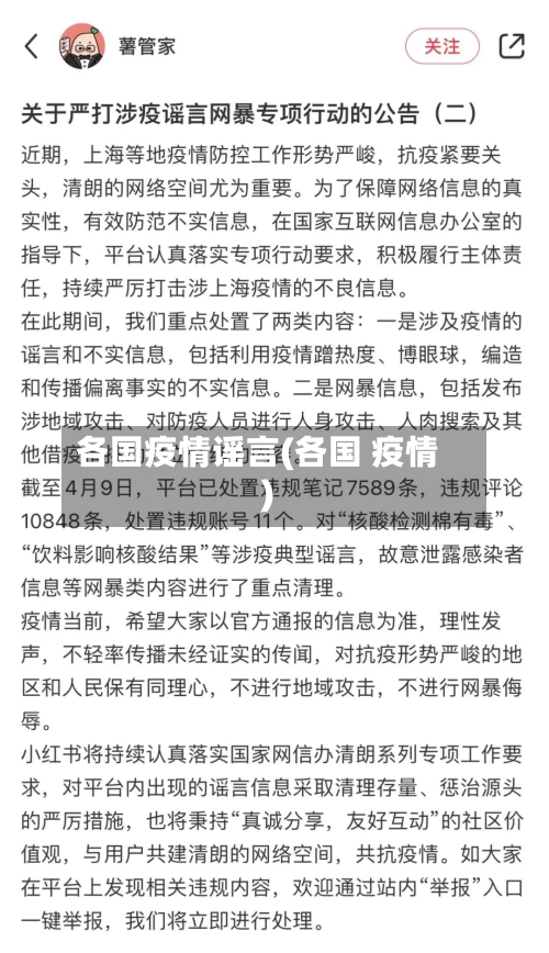 各国疫情谣言(各国 疫情)