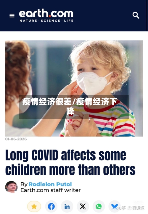 疫情经济很差/疫情经济下降