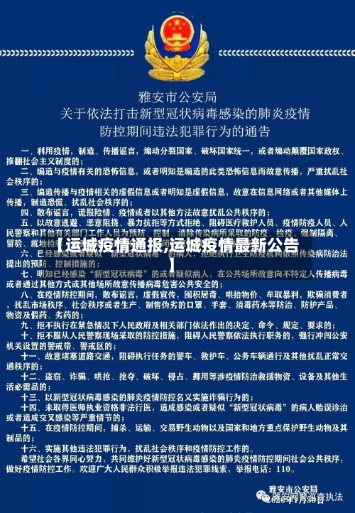 【运城疫情通报,运城疫情最新公告】