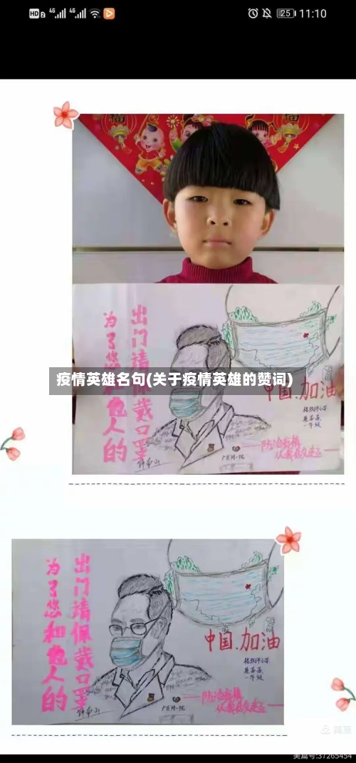 疫情英雄名句(关于疫情英雄的赞词)