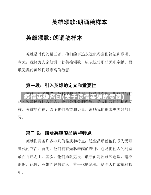 疫情英雄名句(关于疫情英雄的赞词)-第3张图片