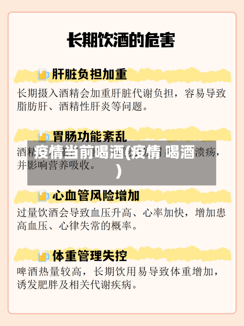 疫情当前喝酒(疫情 喝酒)