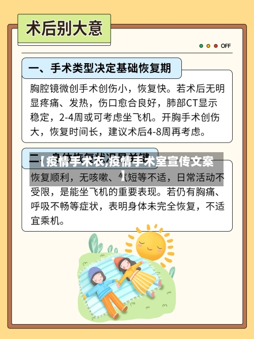 【疫情手术衣,疫情手术室宣传文案】