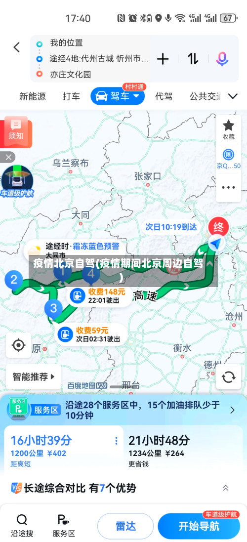 疫情北京自驾(疫情期间北京周边自驾)-第2张图片