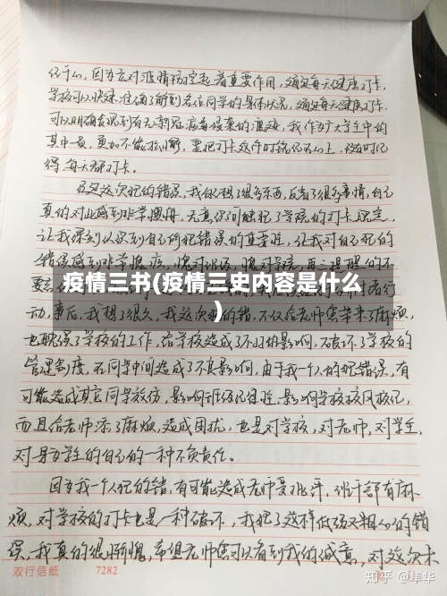 疫情三书(疫情三史内容是什么)